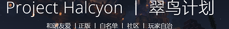 Project Halcyon 翠鸟计划