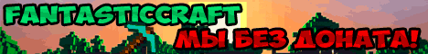 FantasticCraft no pvp no donate lic