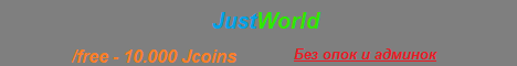 JustWorld