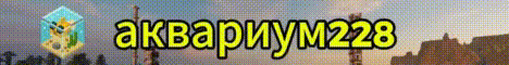 Aquarium 228